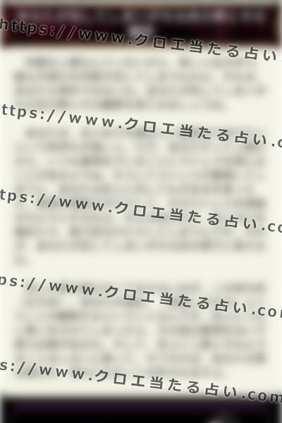 下北沢の占い師「クロエ」の占いアプリ！彼との究極相性鑑定で不倫から卒業