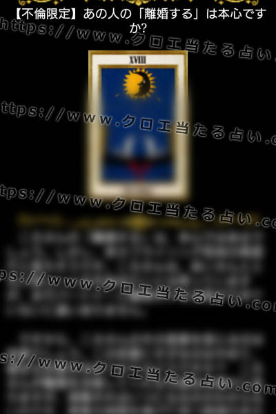 クロエの月光術占いはかなり当たる！とにかく的中率が高いと言われる理由は！？
