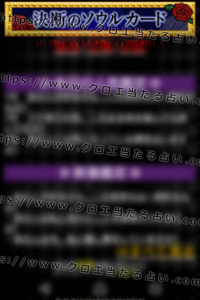 クロエの占いを利用して６年の不倫に区切りをつけることができた口コミ