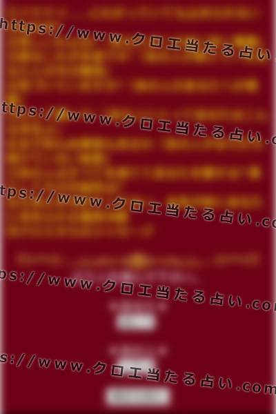 クロエの占いを利用して６年の不倫に区切りをつけることができた口コミ