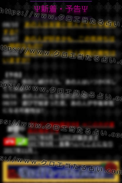 クロエの占いアプリは当たる？スマホの占いアプリ「魂の救済者クロエ」