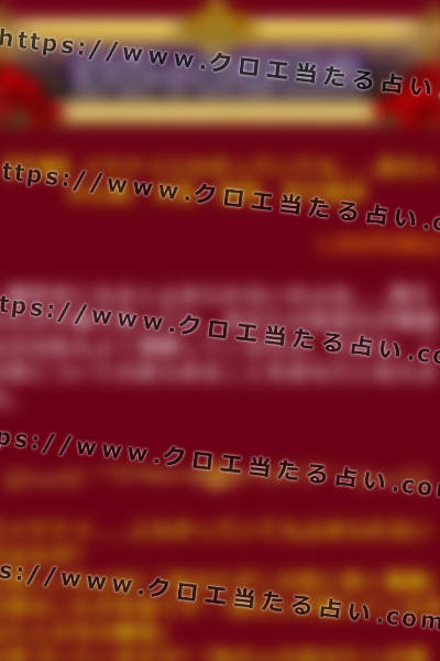 クロエのスマホ占いで彼を虜にし二番目の女から卒業できた口コミ
