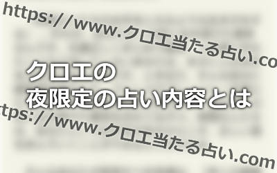 下北沢の占い師「クロエ」の占いアプリ！彼との究極相性鑑定で不倫から卒業